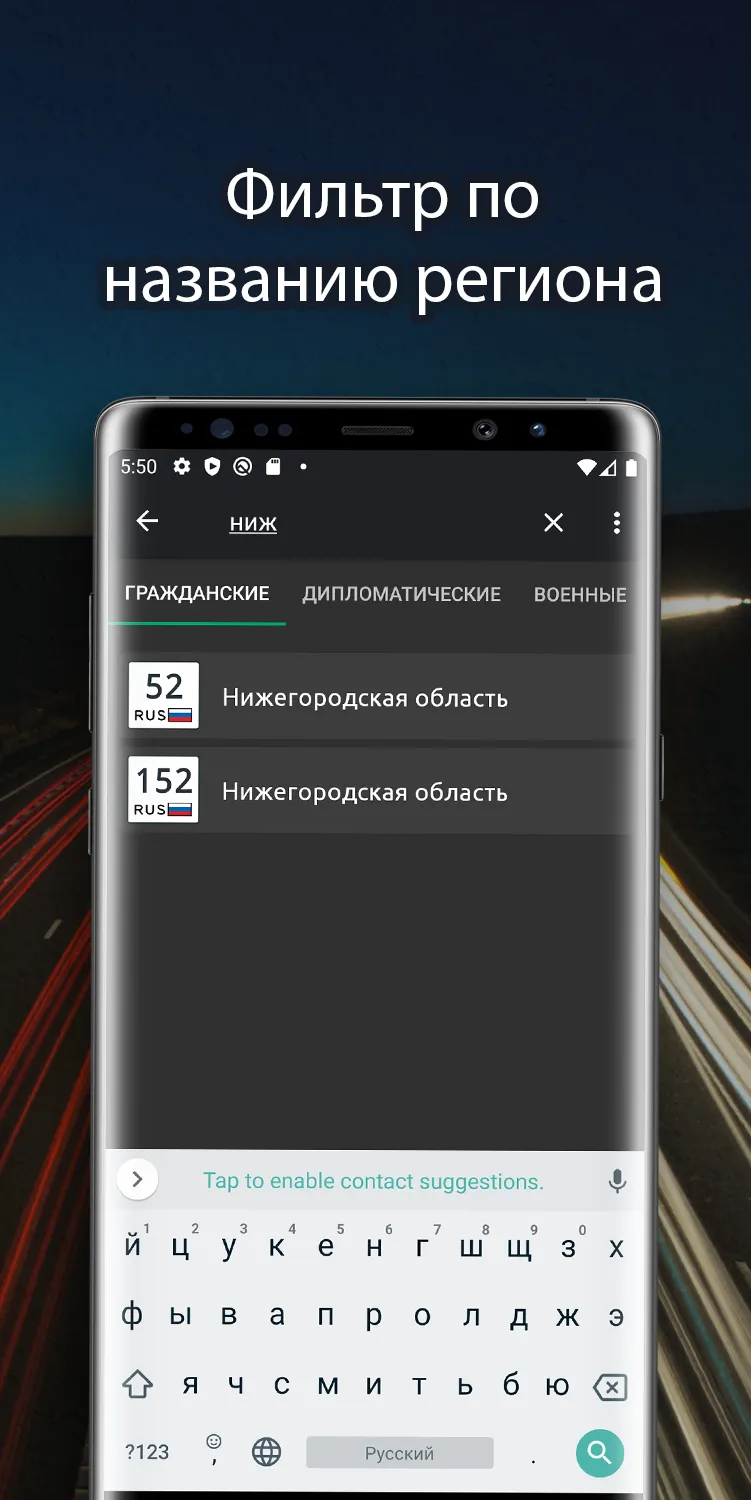 Коды авто регионов | Indus Appstore | Screenshot