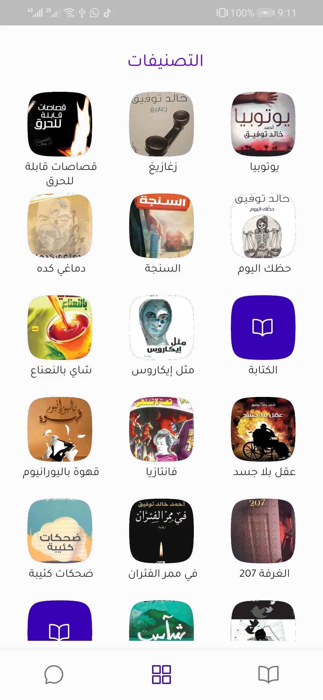 Ahmed Khaled Tawfik | Indus Appstore | Screenshot