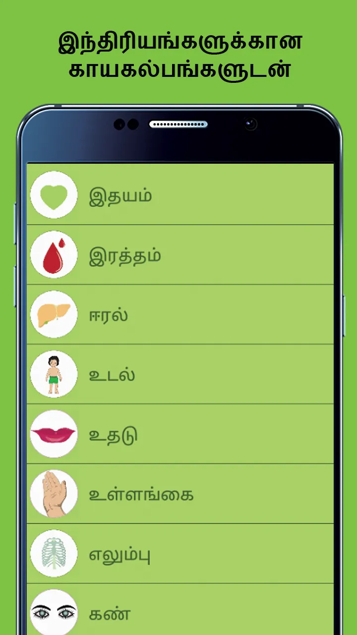 Sidhdha Medicine in Tamil | Indus Appstore | Screenshot