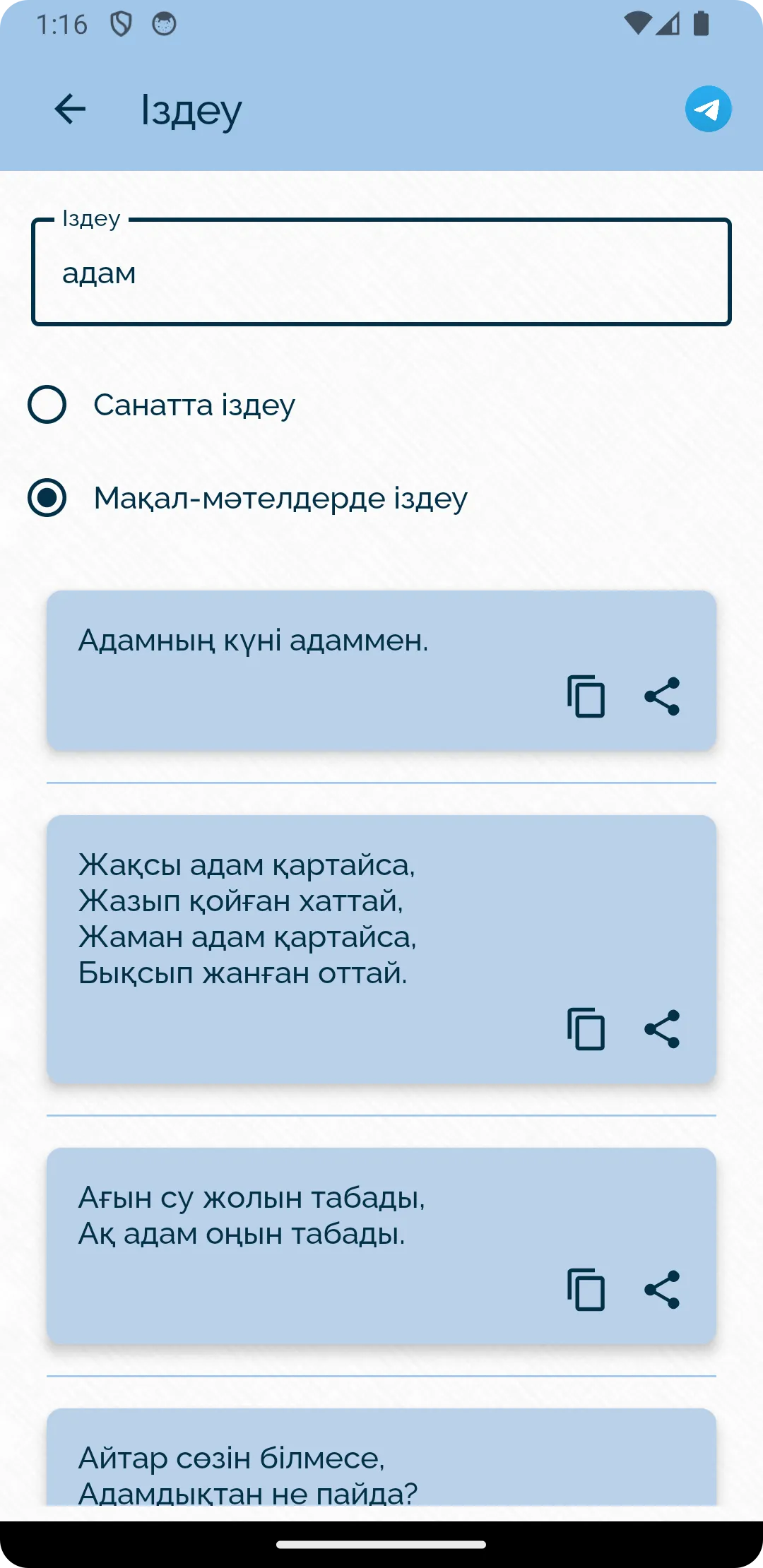 Мақал-�Мәтелдер жинағы | Indus Appstore | Screenshot