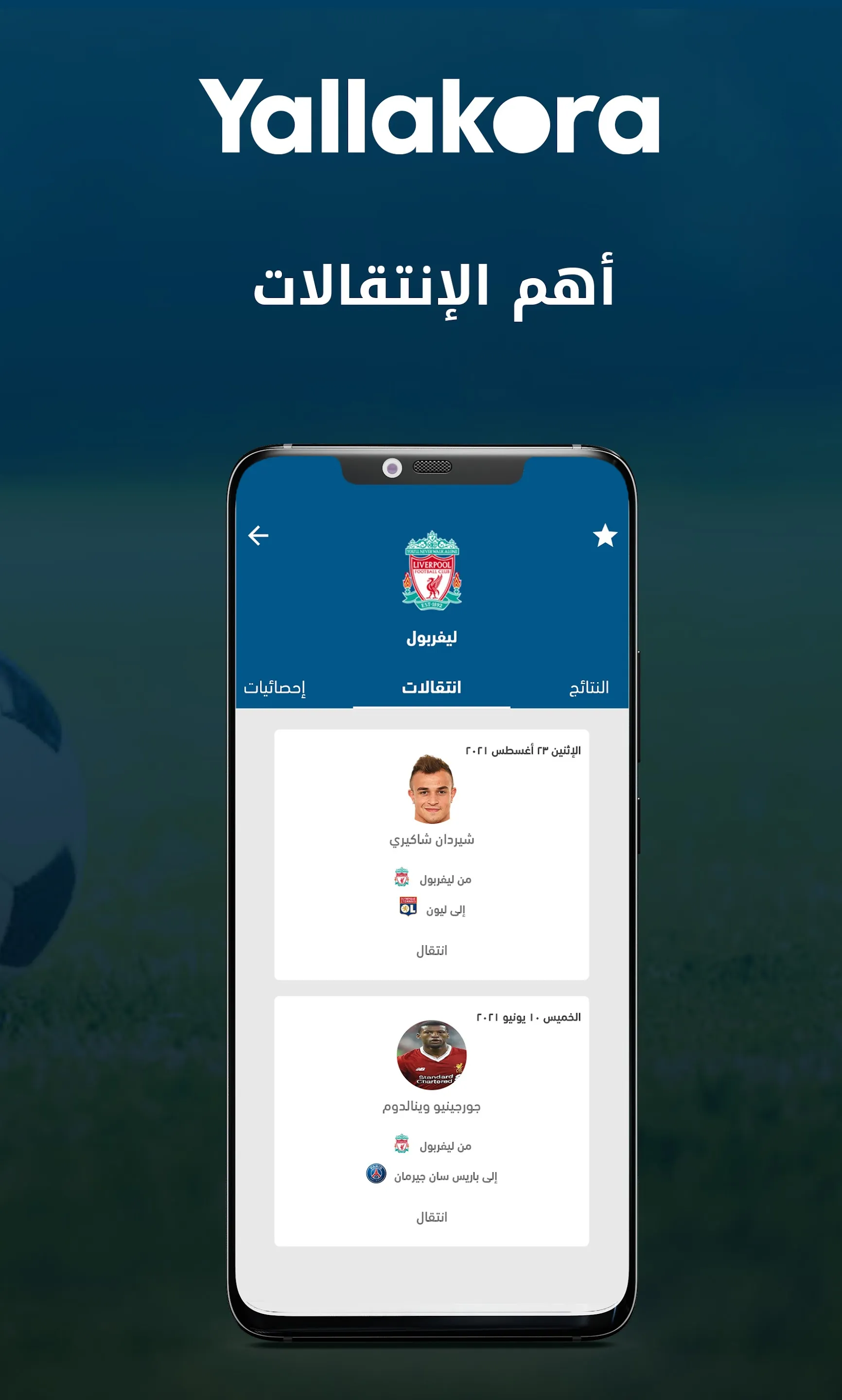 يلاكورة | Indus Appstore | Screenshot