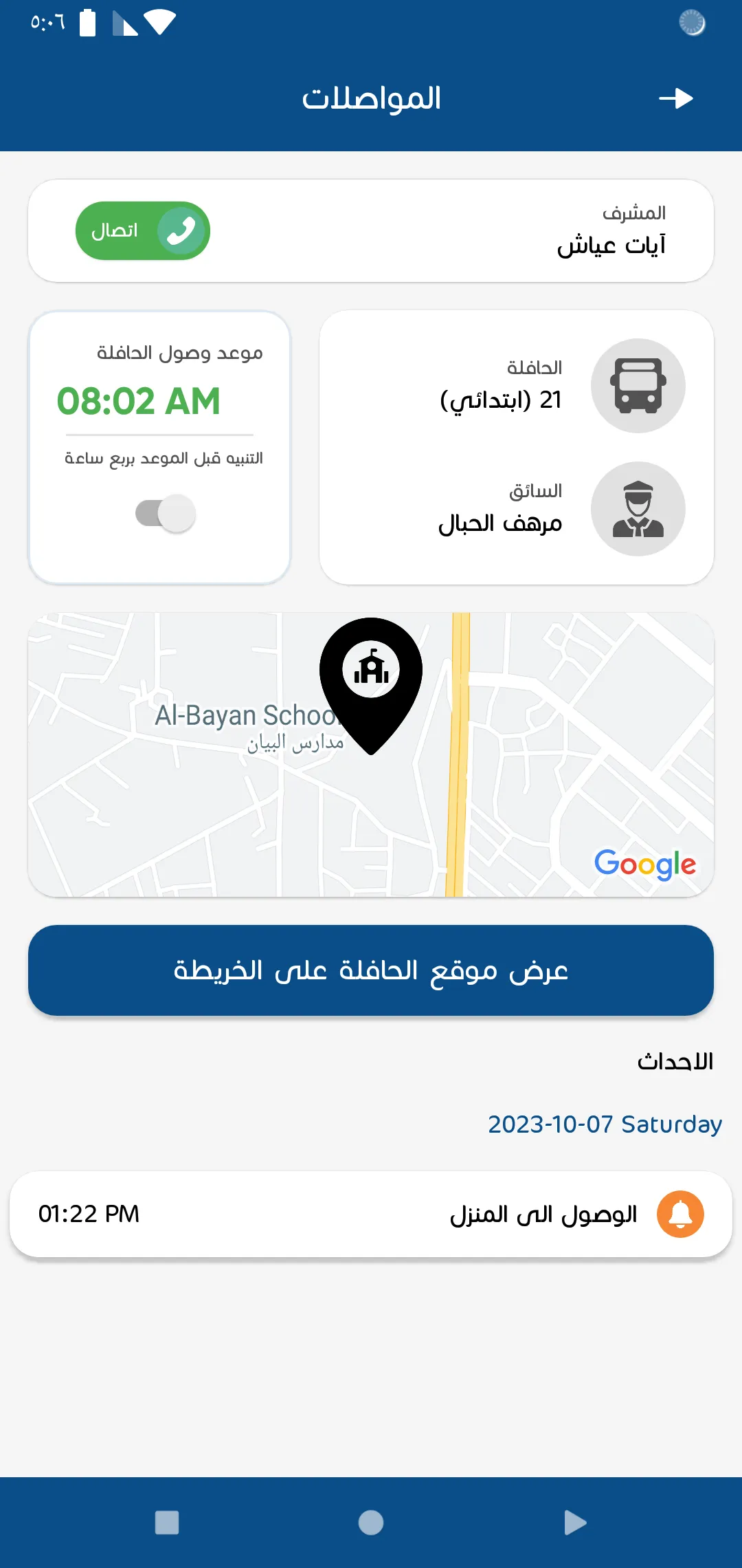 Albayan Schools | Indus Appstore | Screenshot