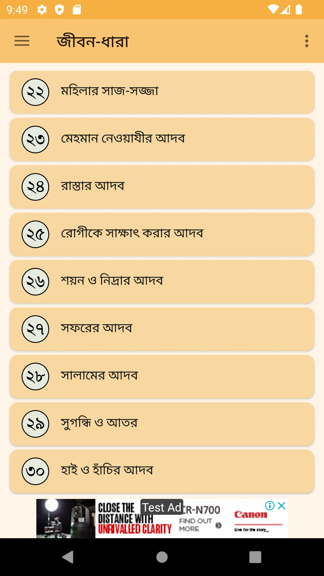 ইসলামী জীবন-ধারা | Indus Appstore | Screenshot