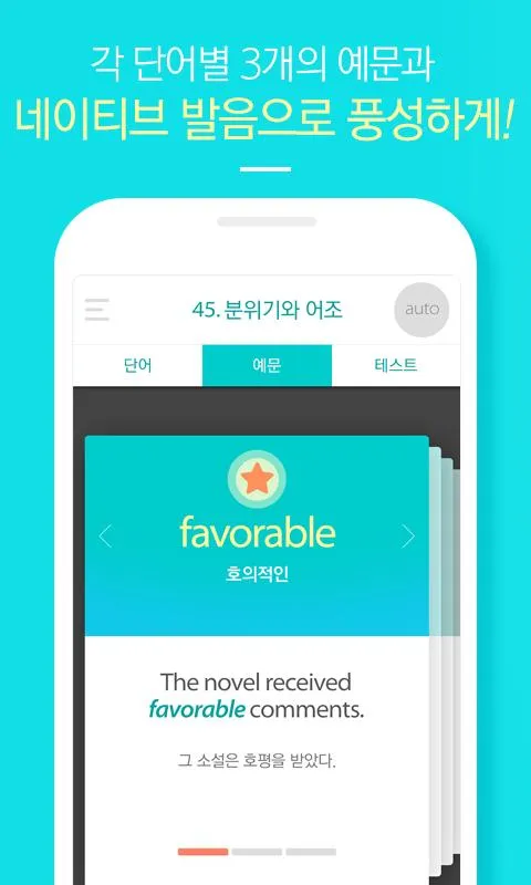 링크랭크 VOCA | Indus Appstore | Screenshot