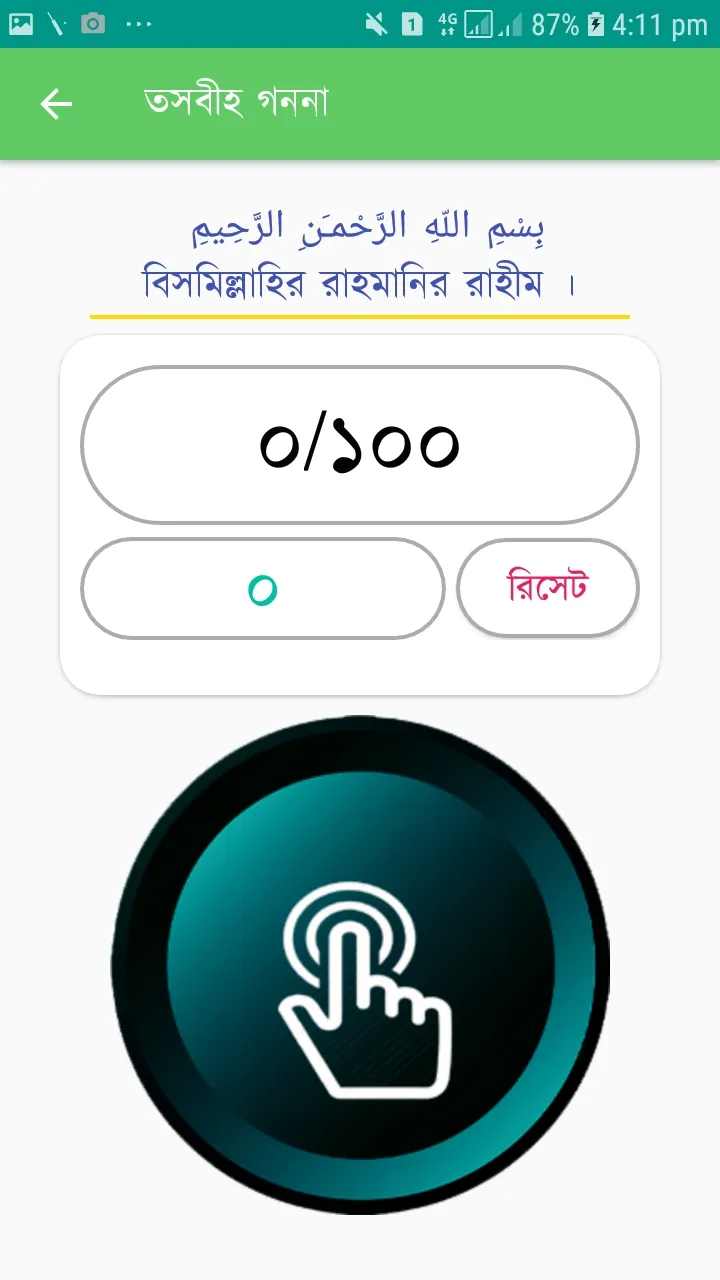 নামাজের সময়সূচী ২০২৪ | Indus Appstore | Screenshot