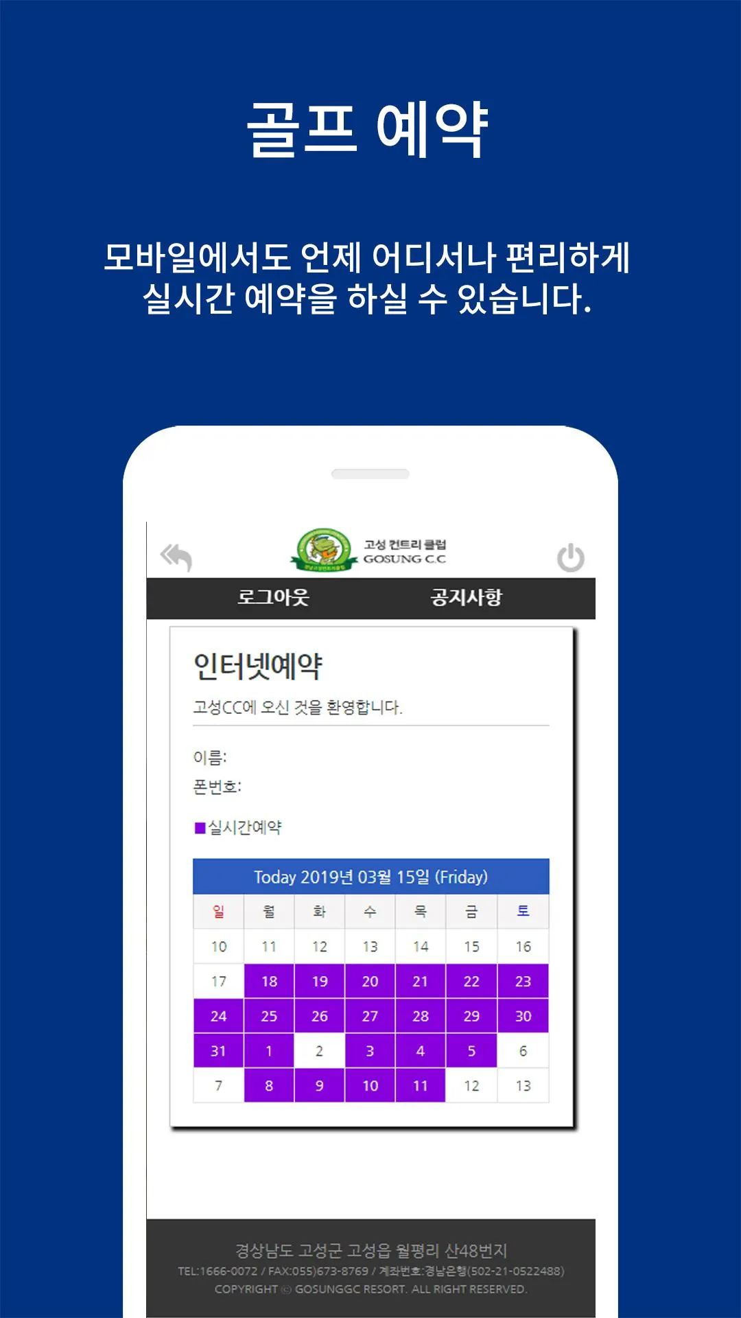 고성컨트리클럽 | Indus Appstore | Screenshot