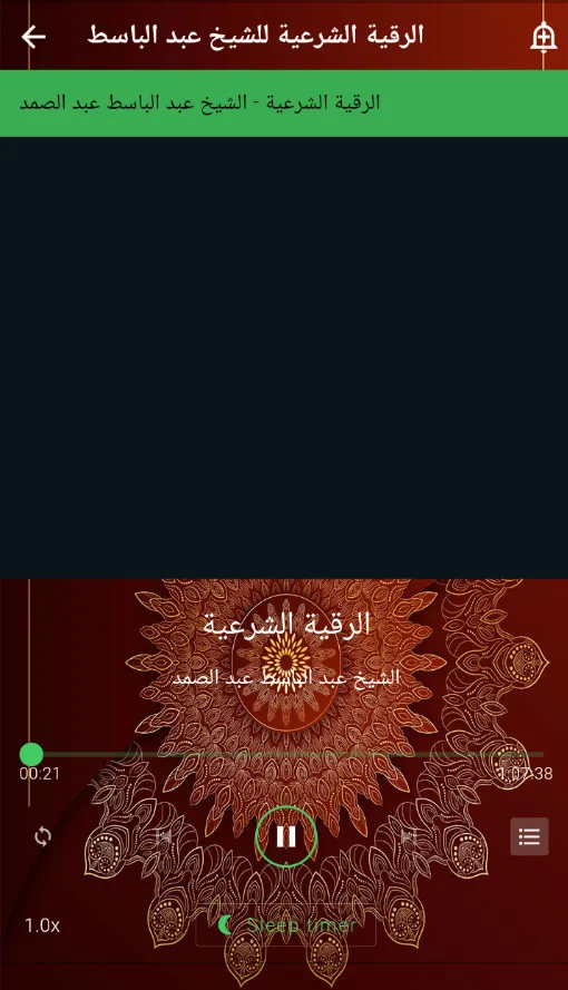 الرقية الشرعية عبد الباسط | Indus Appstore | Screenshot