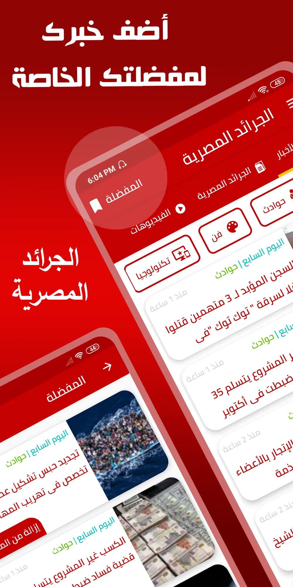 الجرائد المصرية | Indus Appstore | Screenshot