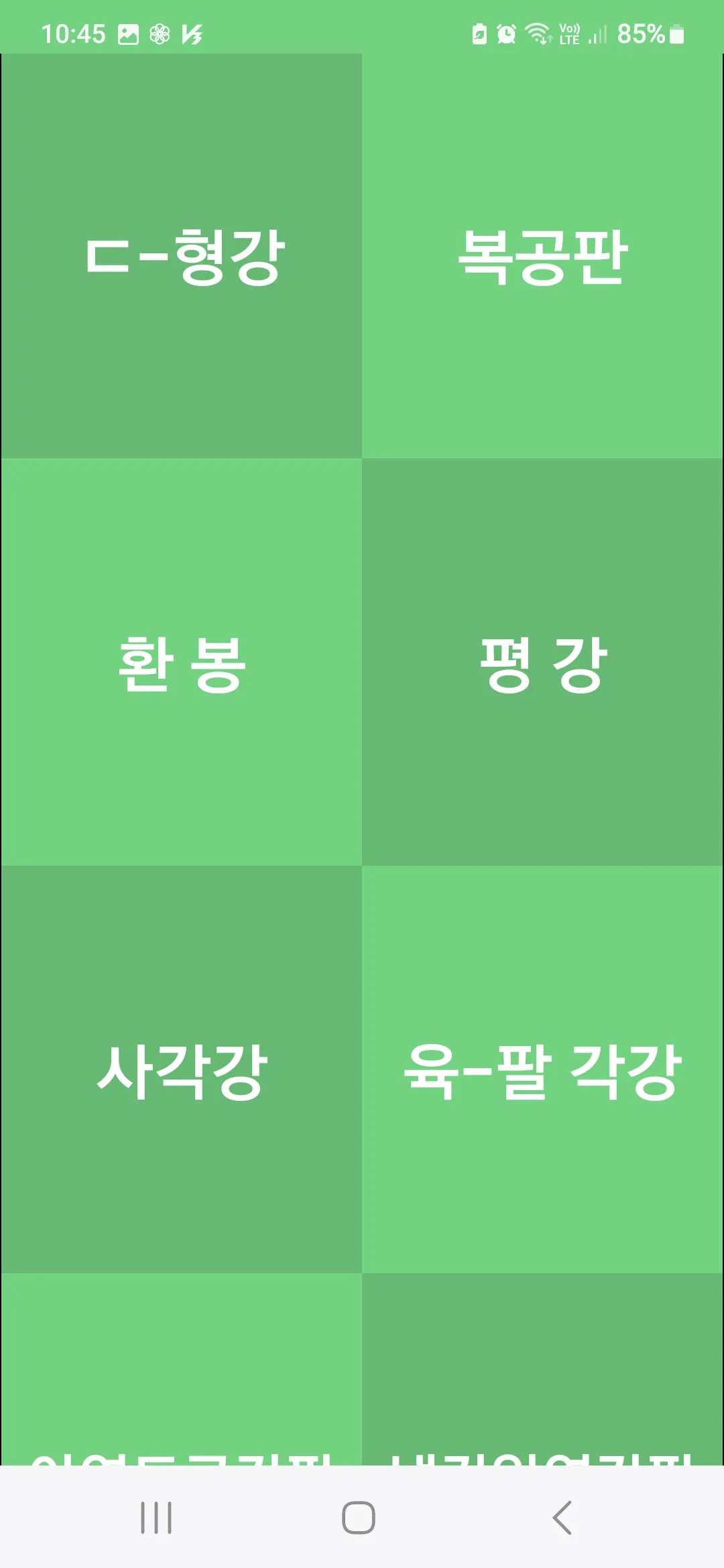 우연철강 단중표 철강재 H형강 철근 철판 레일 스크류잭 | Indus Appstore | Screenshot