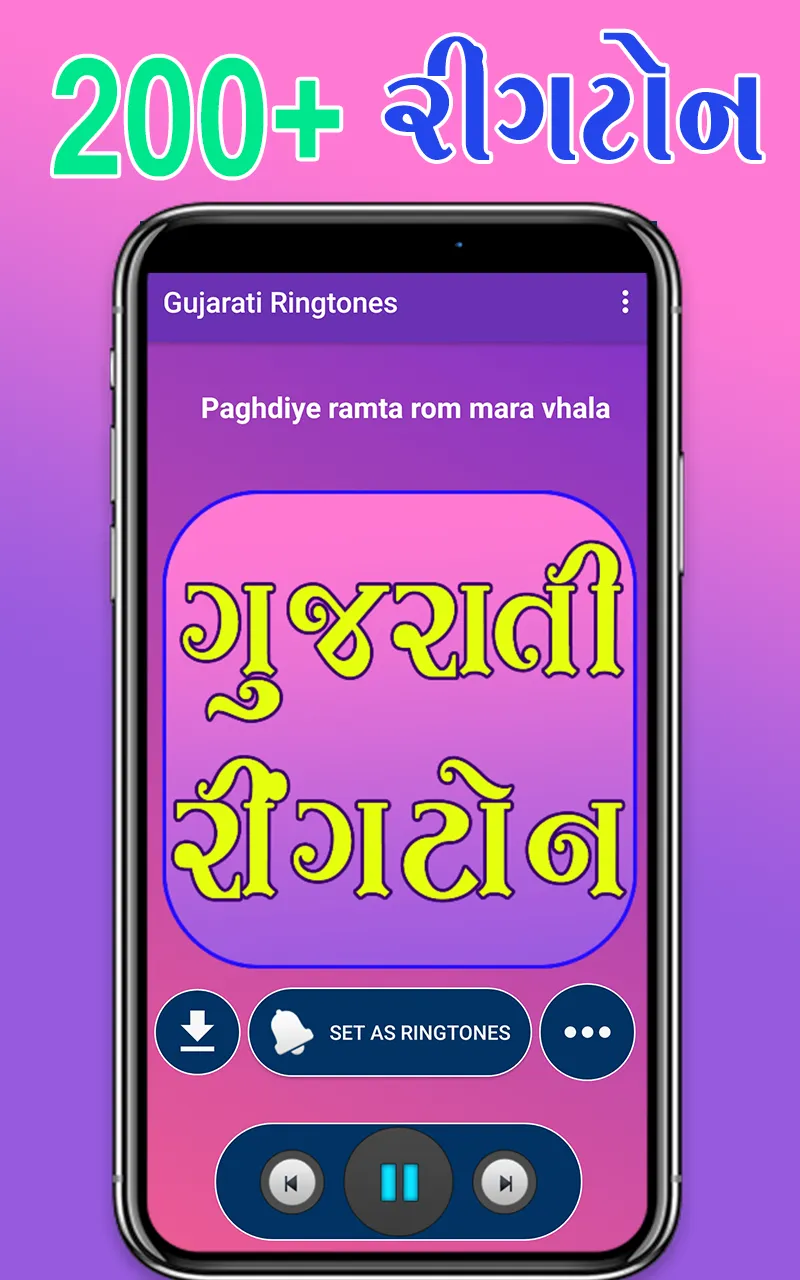 Gujarati Ringtone ગુજરાતી રીંગ | Indus Appstore | Screenshot