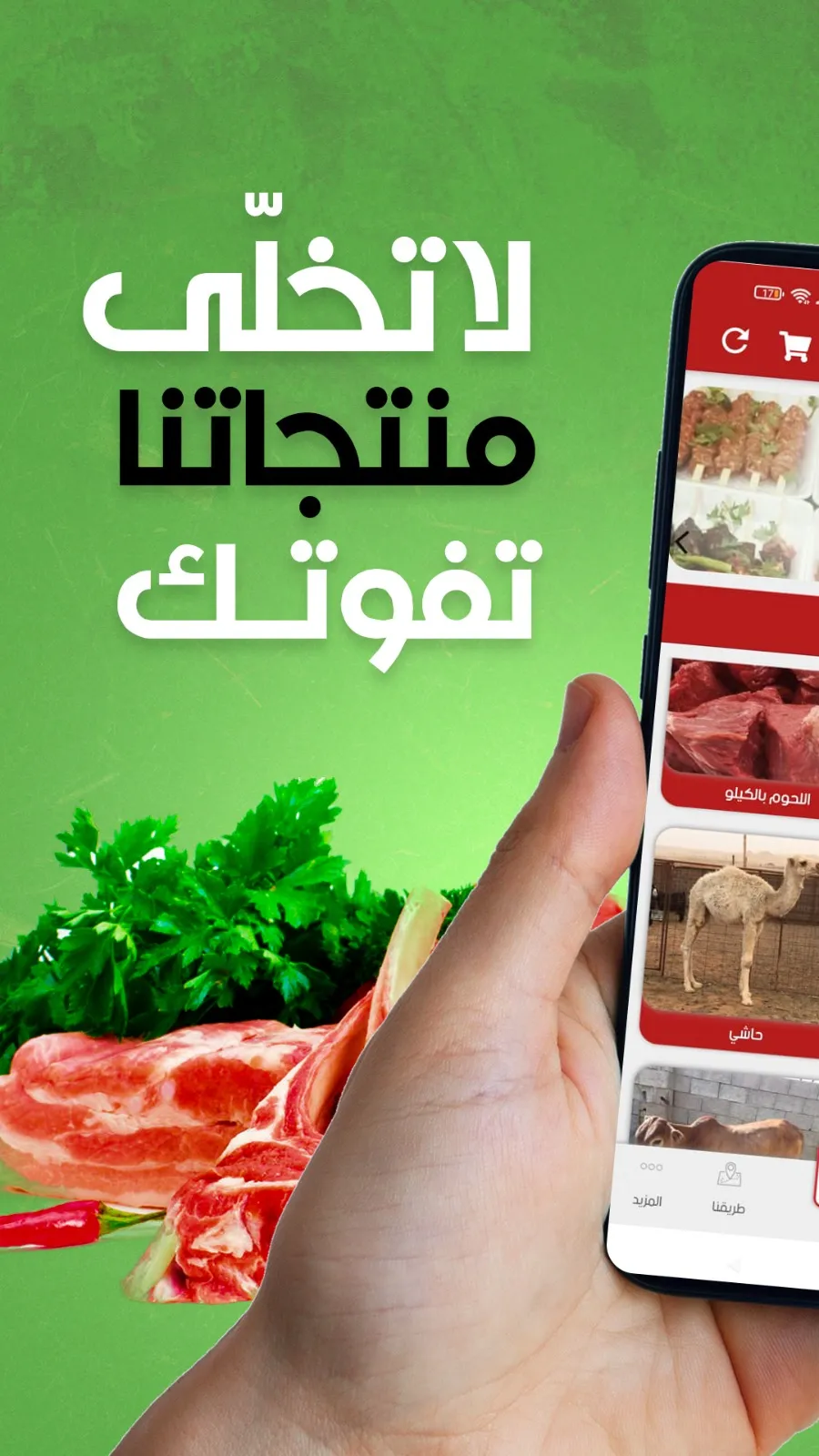 الذبح الحلال | Indus Appstore | Screenshot