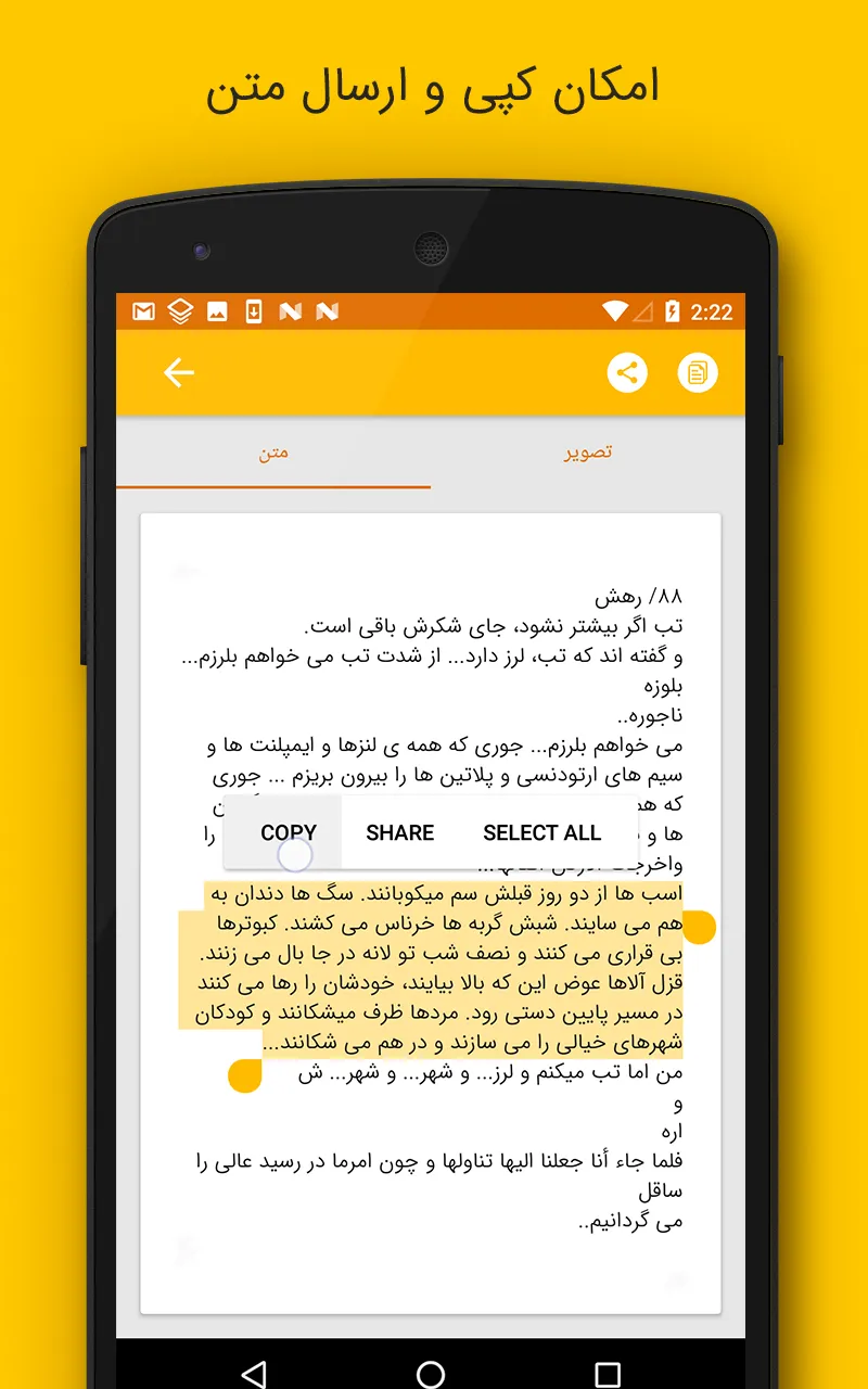 متن یار تبدیل عکس به متن فارسی | Indus Appstore | Screenshot