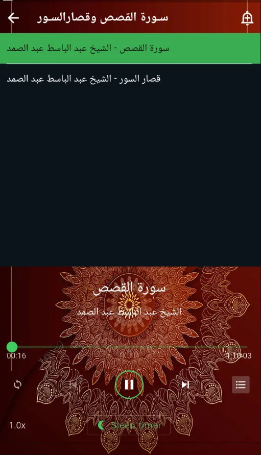 تلاوة نادرة القصص عبد الباسط | Indus Appstore | Screenshot