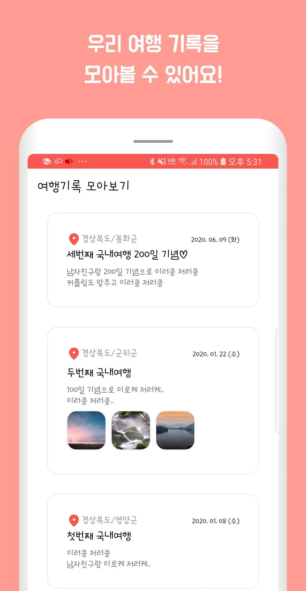 커플여행지도 - 지도색칠 커플여행 가족여행 여행기록 차 | Indus Appstore | Screenshot