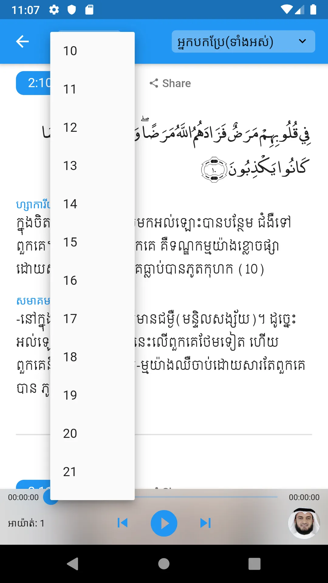 Quran Khmer - 2 in 1 Offline Q | Indus Appstore | Screenshot