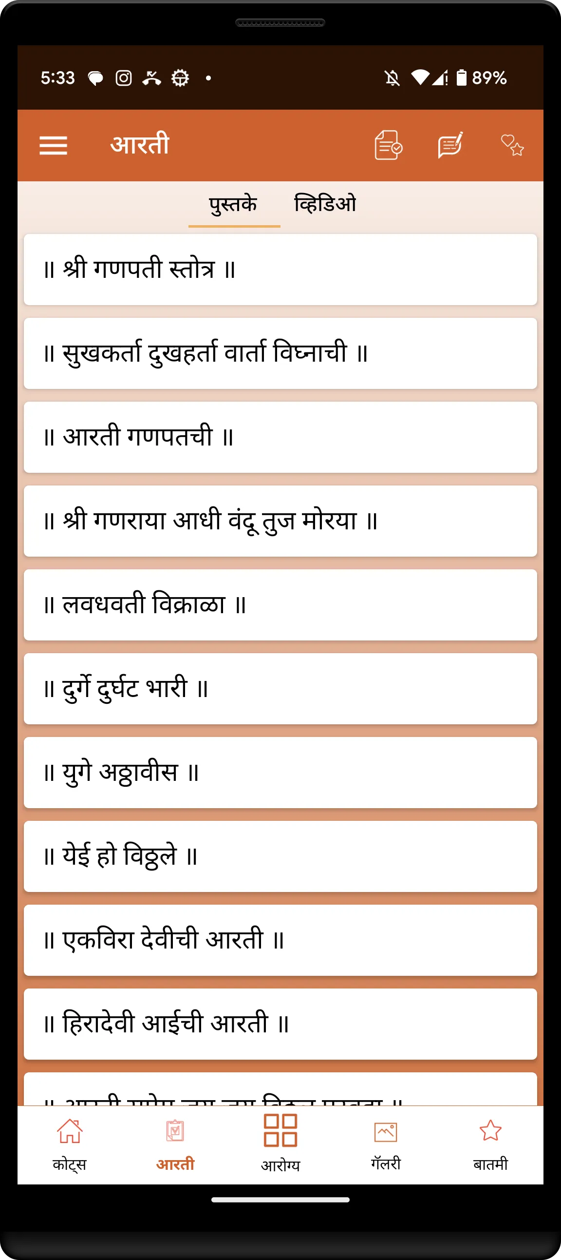 Marathi Quotes(The All In One) | Indus Appstore | Screenshot