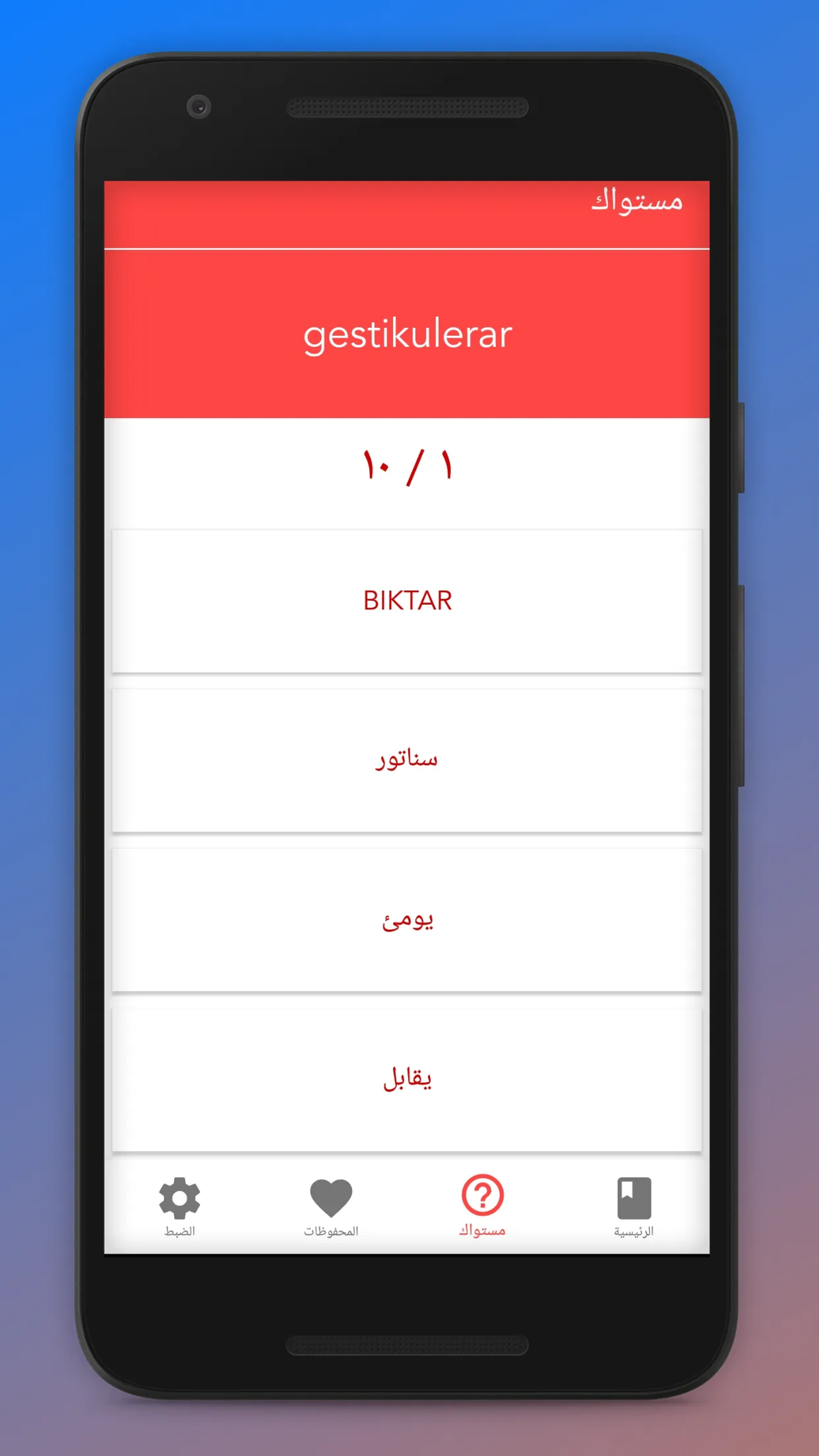 قاموس سويدي | Indus Appstore | Screenshot