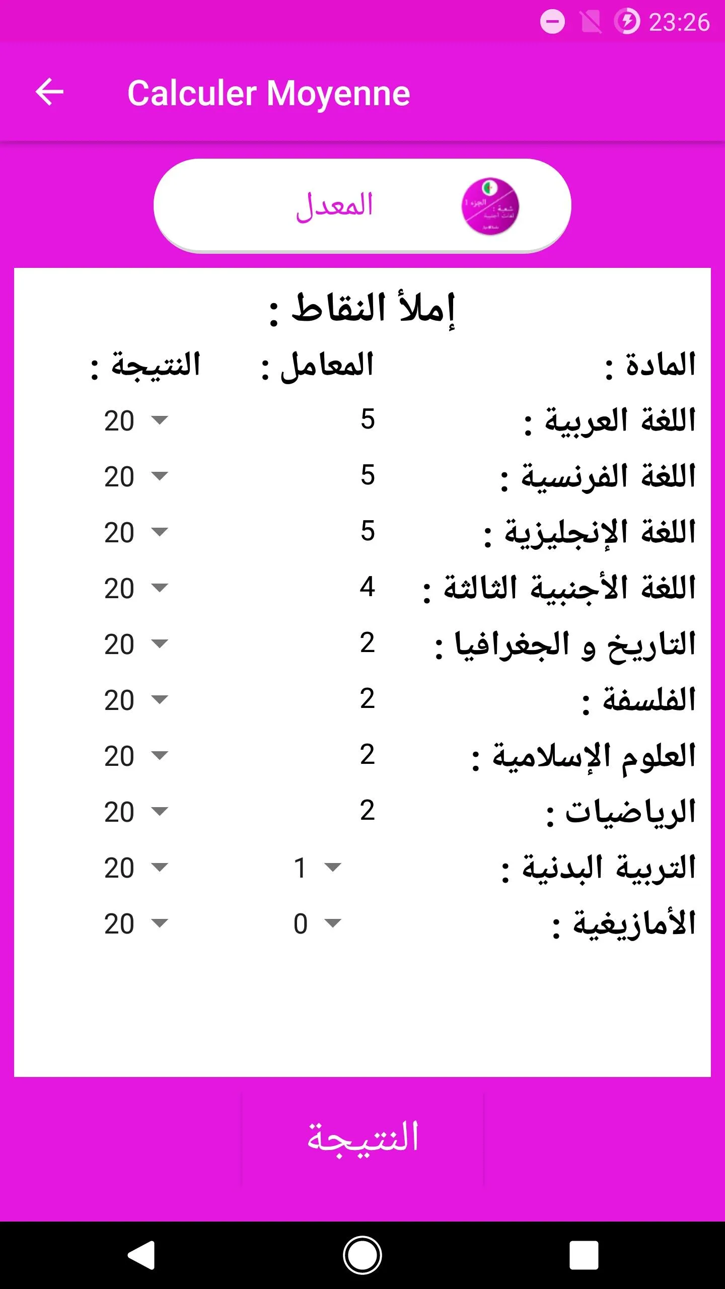 بكالوريا لغات اجنبية 1 | Indus Appstore | Screenshot