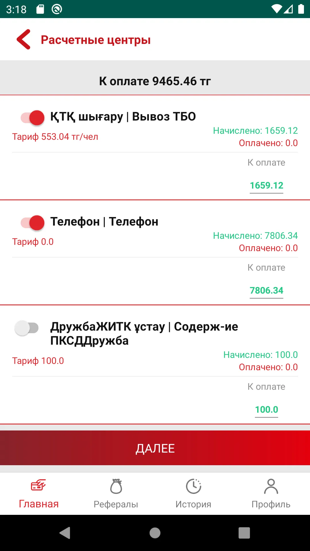 KazakPay | Indus Appstore | Screenshot