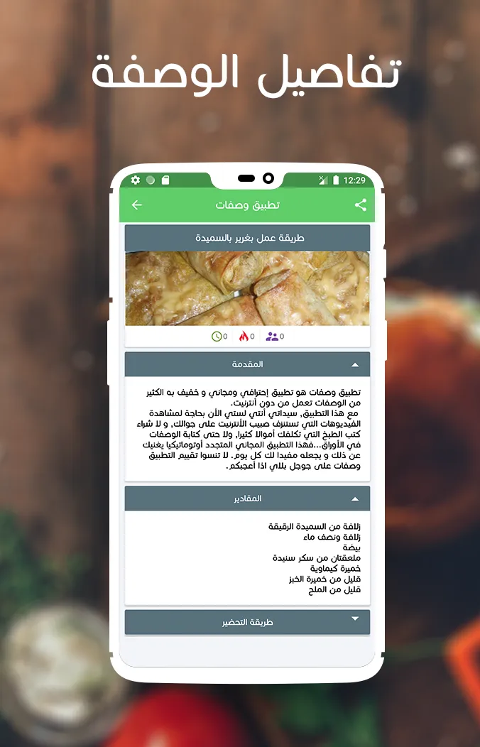 وصفات شهيوات ام وليد المغربية‎ | Indus Appstore | Screenshot