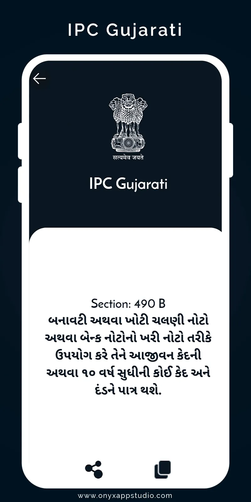 IPC Gujarati | Indus Appstore | Screenshot