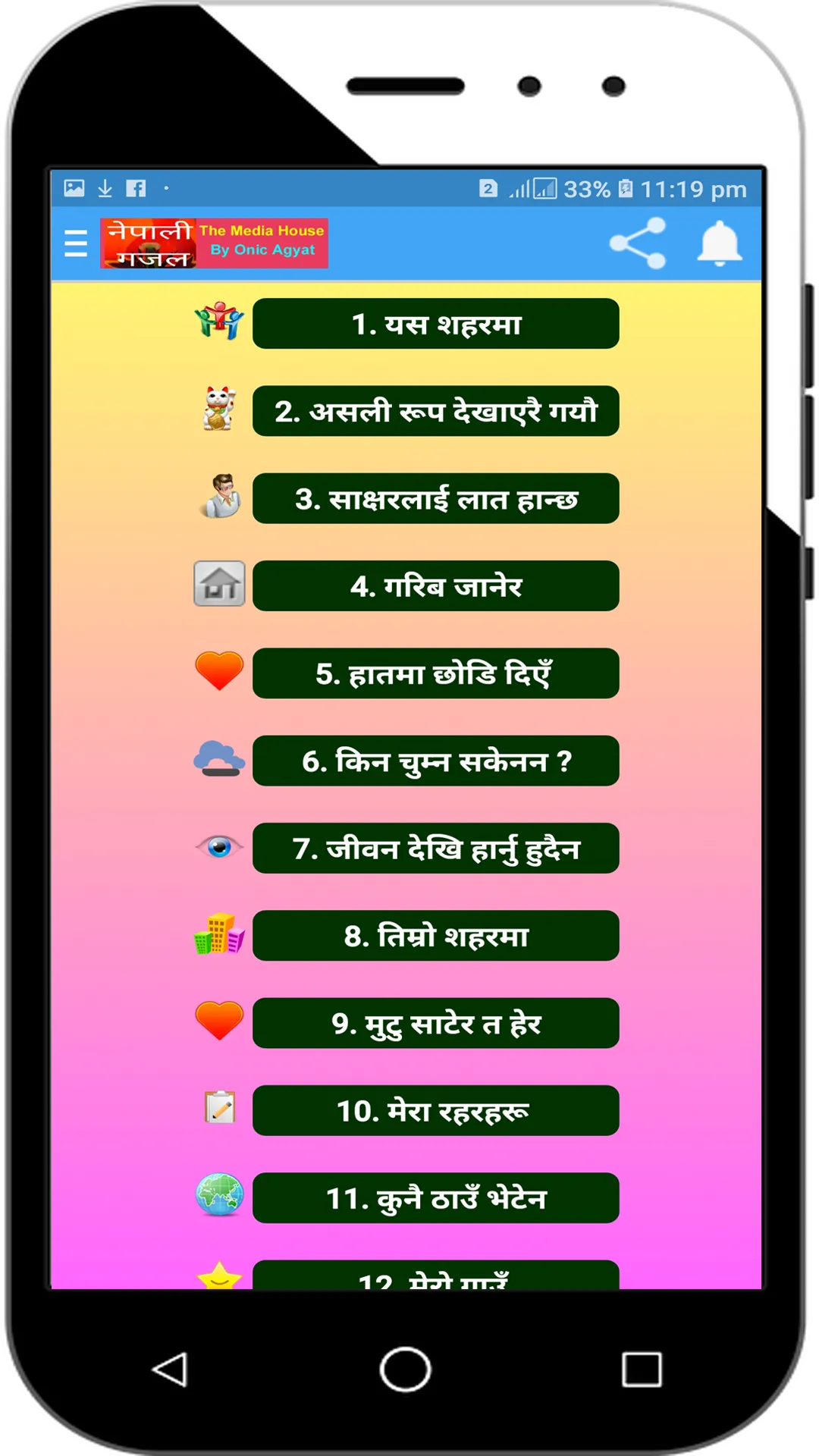 Nepali Gajal - Nepali Sahitya | Indus Appstore | Screenshot