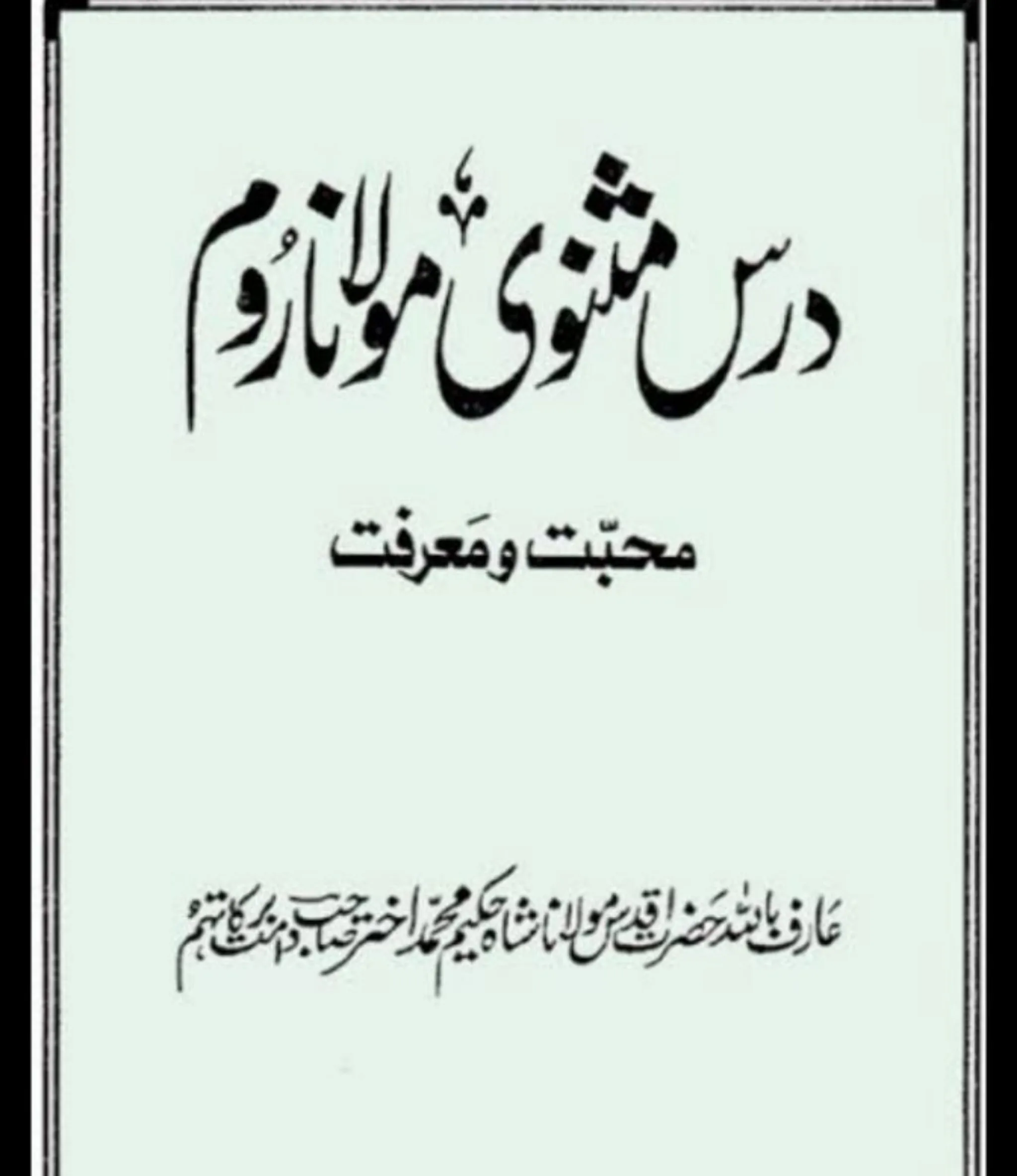 Masnavi Maulana Rumi Urdu | Indus Appstore | Screenshot