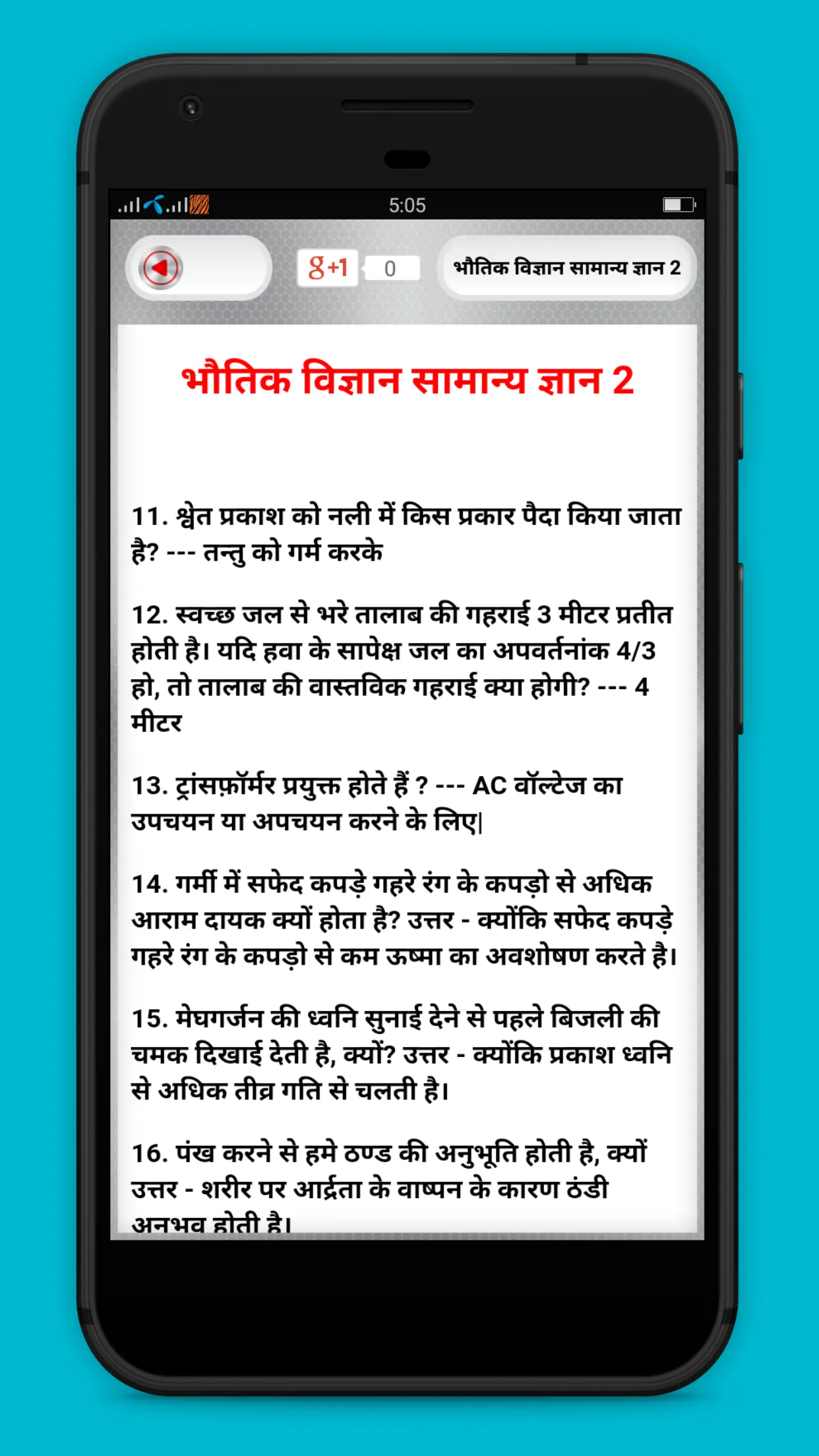 Physics in Hindi | Indus Appstore | Screenshot