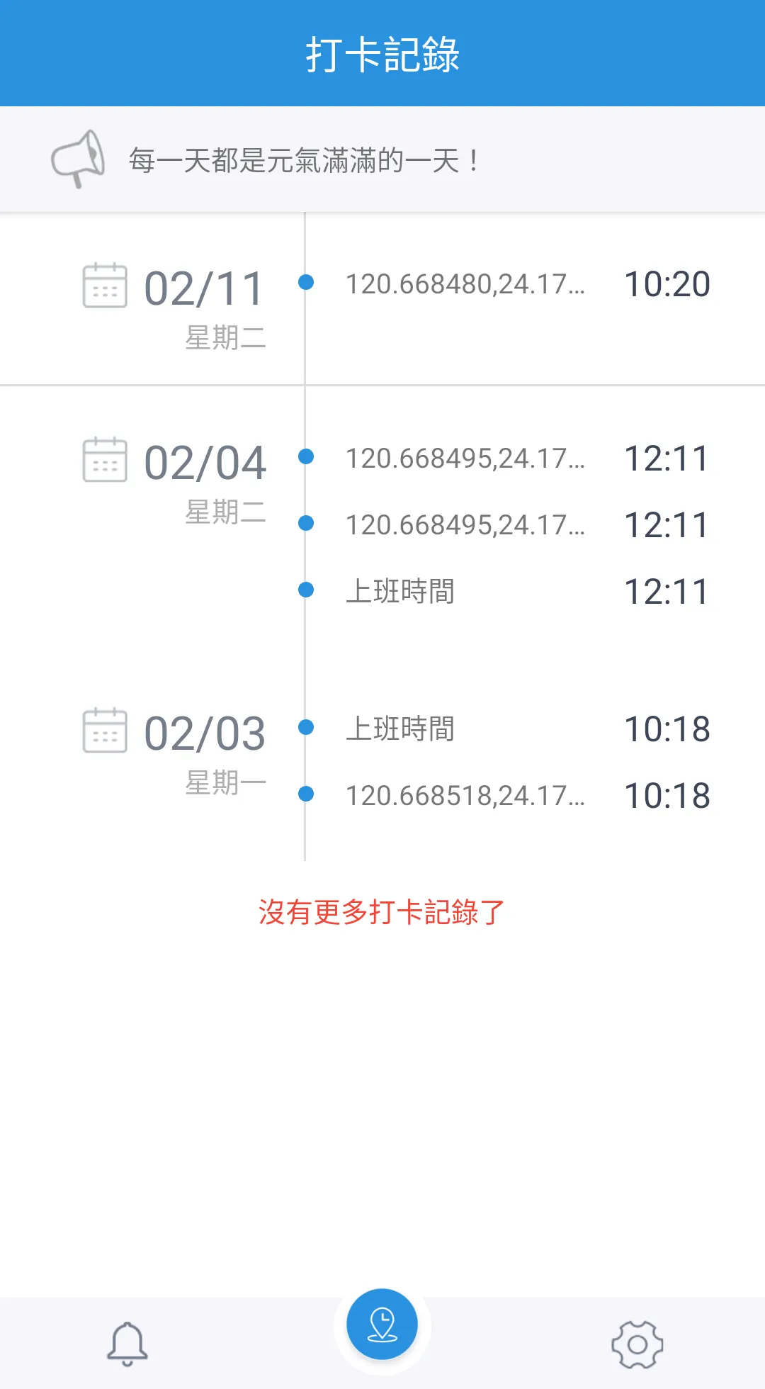 Opass智能出勤管理 | Indus Appstore | Screenshot