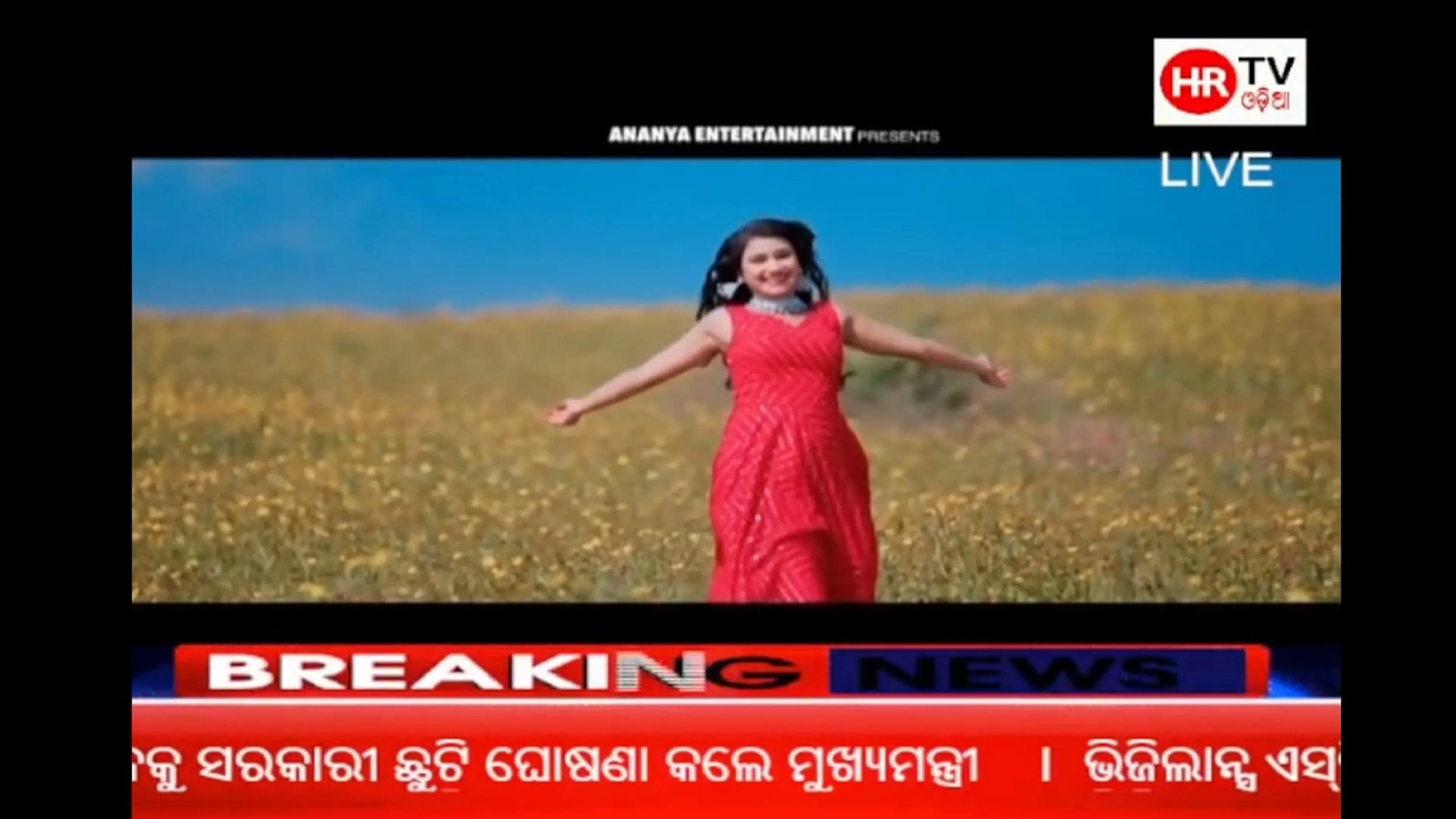 HRTV ODIA | Indus Appstore | Screenshot