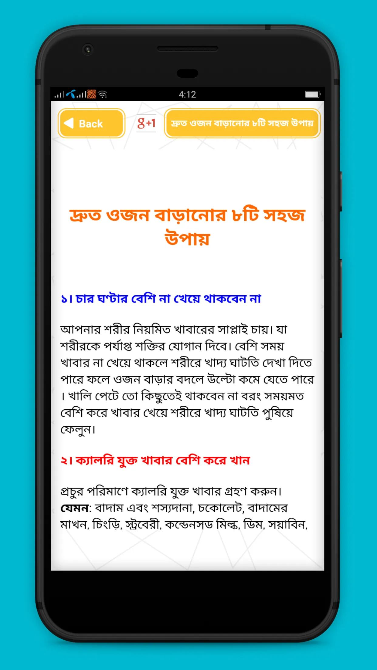 মোটা হওয়ার সহজ উপায় | Indus Appstore | Screenshot