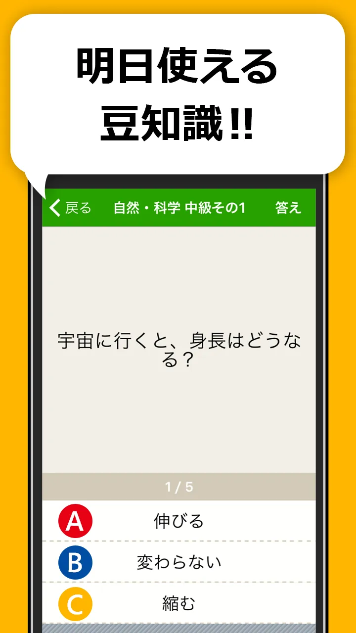 雑学・豆知識3択クイズ - 暇つぶしや会話ネタがたっぷり | Indus Appstore | Screenshot