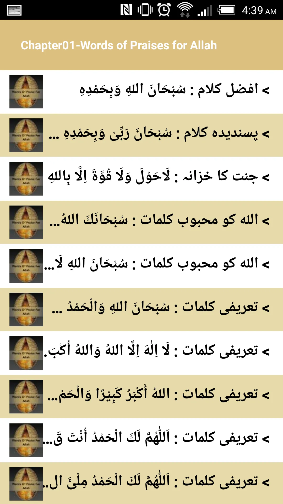 Dua Kijiay (دعا کیجئے) | Indus Appstore | Screenshot