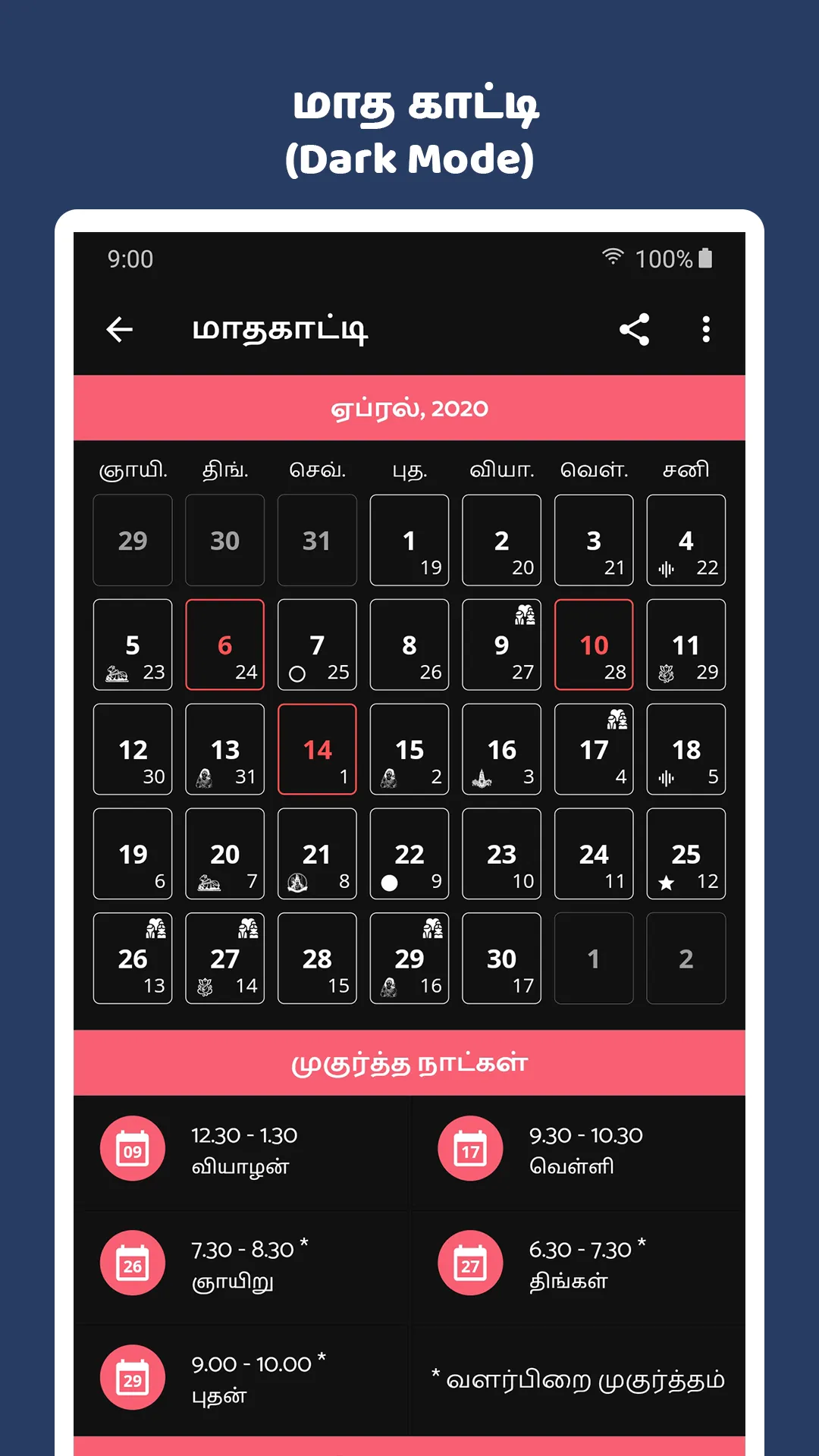 Tamil Calendar 2024 | Indus Appstore | Screenshot