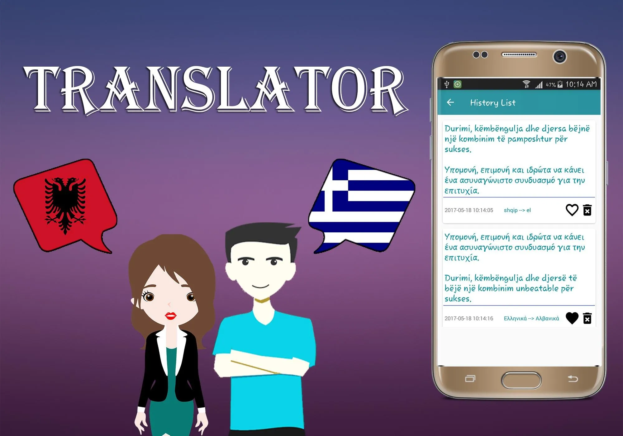 Albanian To Greek Translator | Indus Appstore | Screenshot