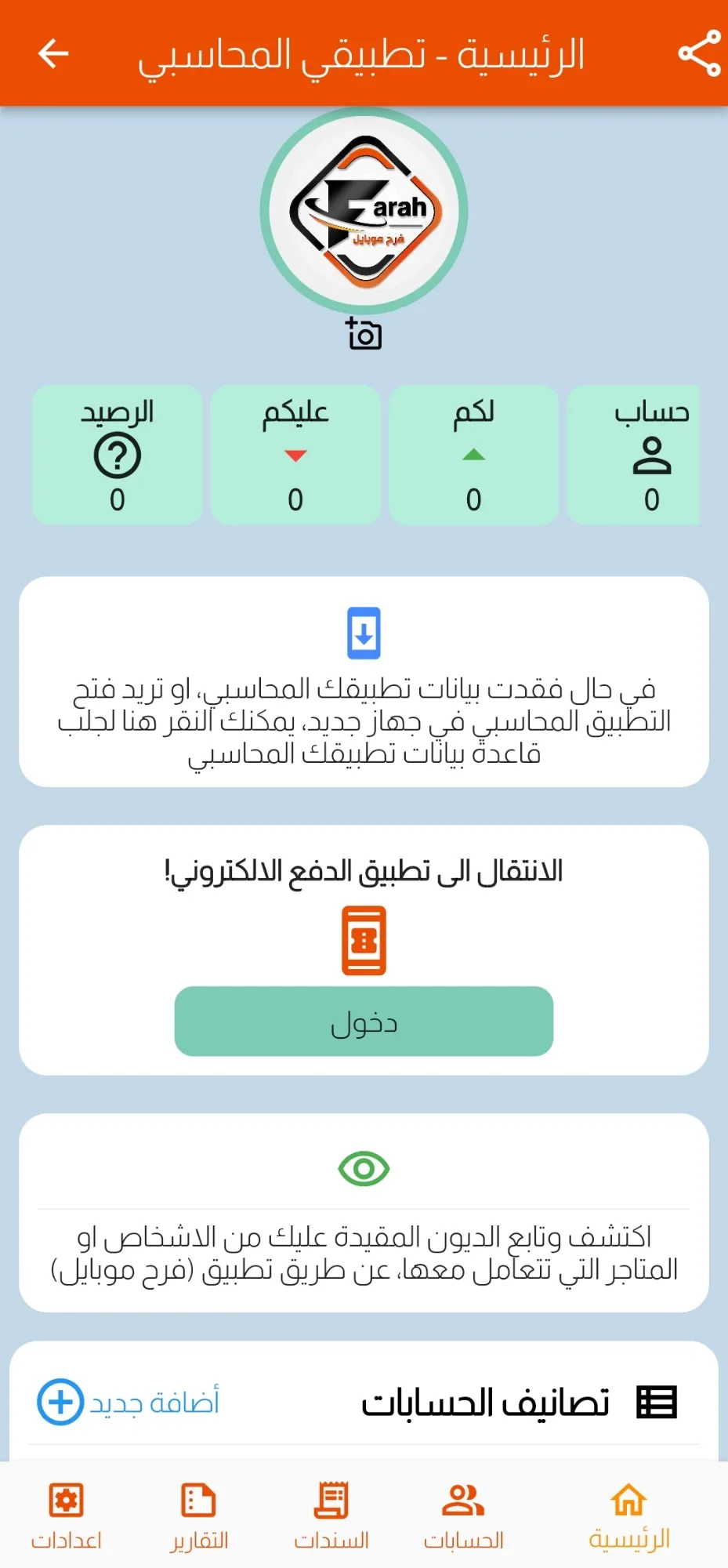 فرح موبايل | Indus Appstore | Screenshot