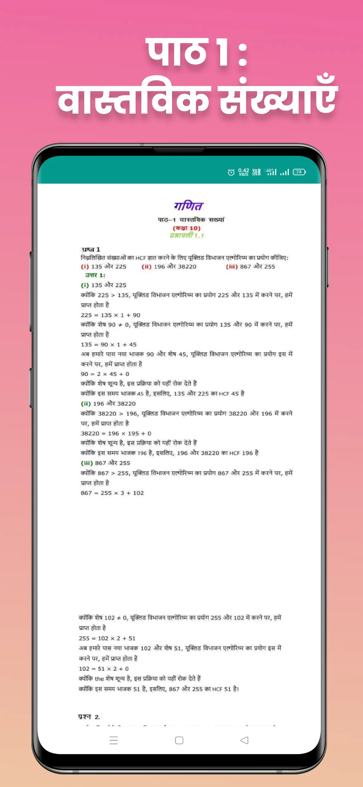 Class 10 Maths NCERT Solutions | Indus Appstore | Screenshot