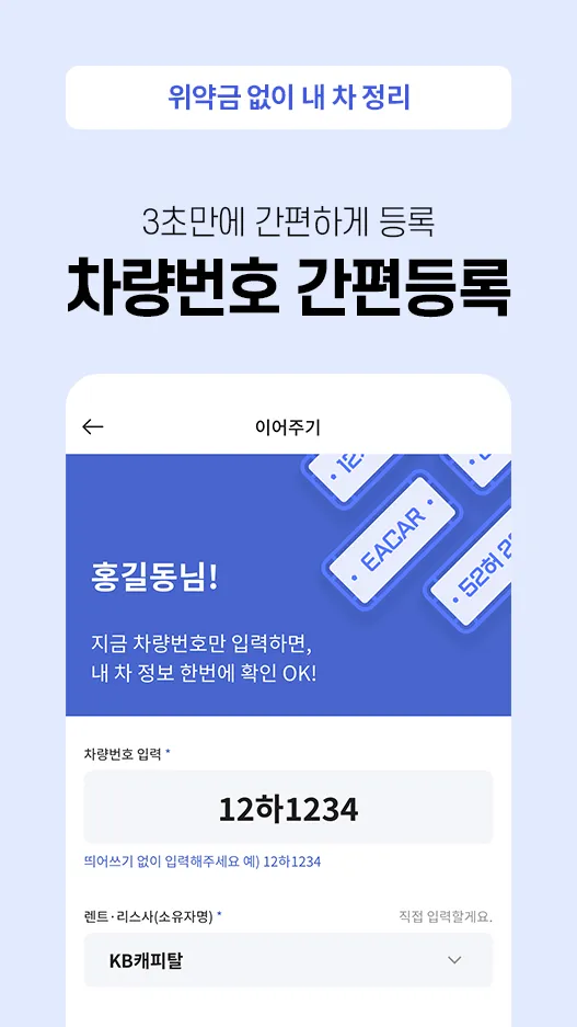 이어카-승계지원금 받고 중고차 장기렌트 리스빠른승계하기 | Indus Appstore | Screenshot