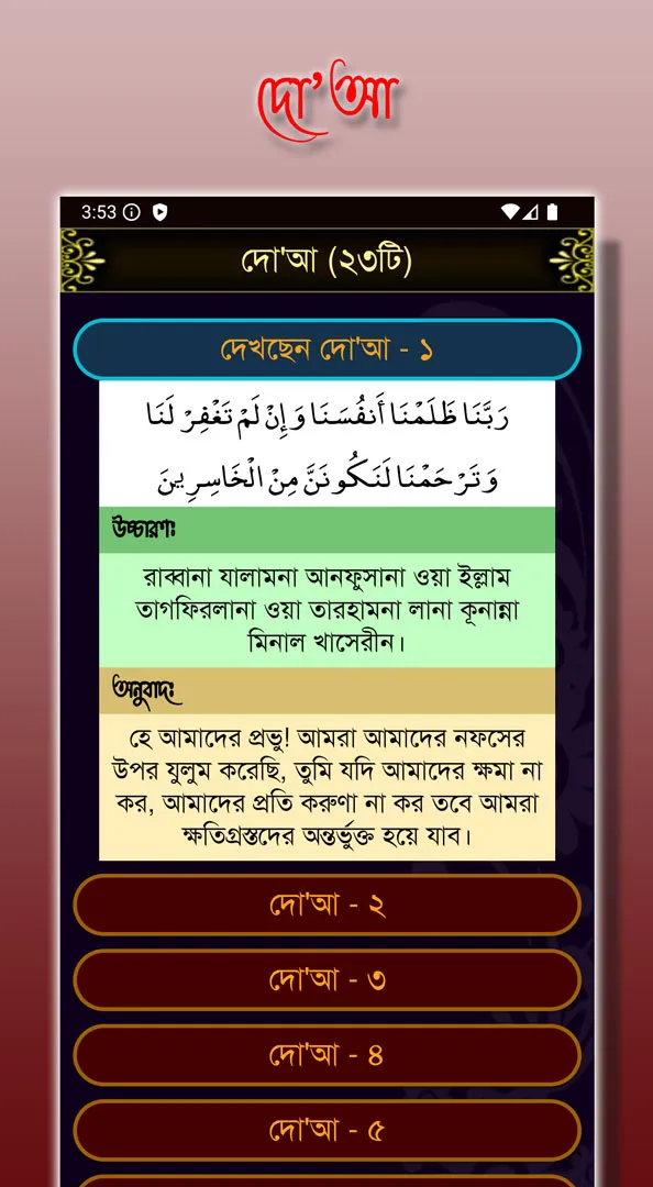 Small 26 Surah (২৬টি ছোট সূরা) | Indus Appstore | Screenshot