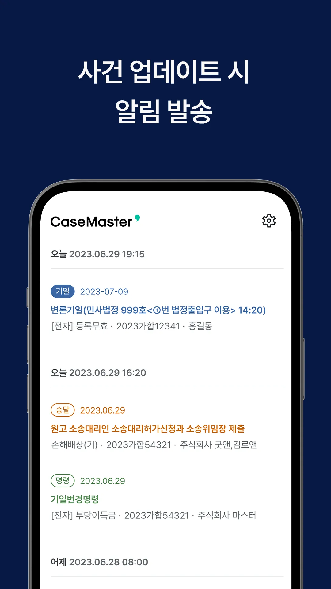 케이스마스터 — 법원 기일관리 알림 | Indus Appstore | Screenshot