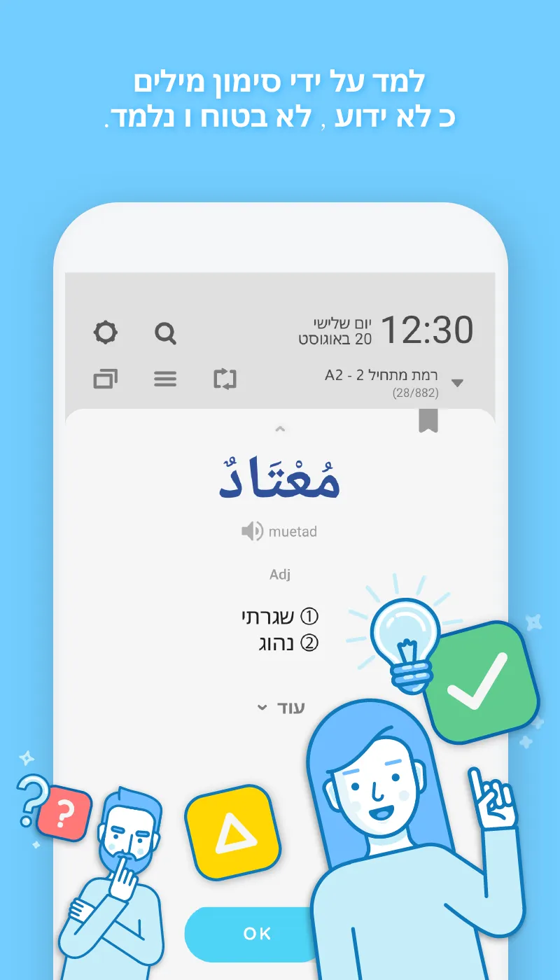 WordBit ערבית | Indus Appstore | Screenshot