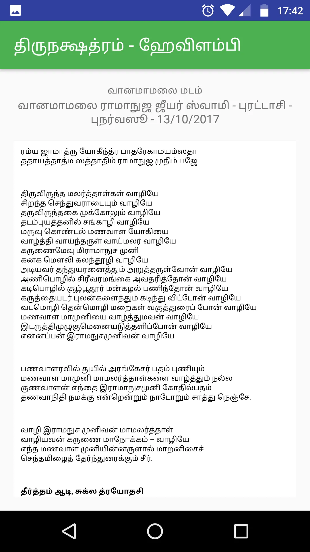 Vanamamalai Thirunatchathiram | Indus Appstore | Screenshot