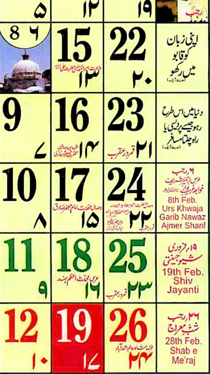 Urdu Mini Wall Calendar | Indus Appstore | Screenshot