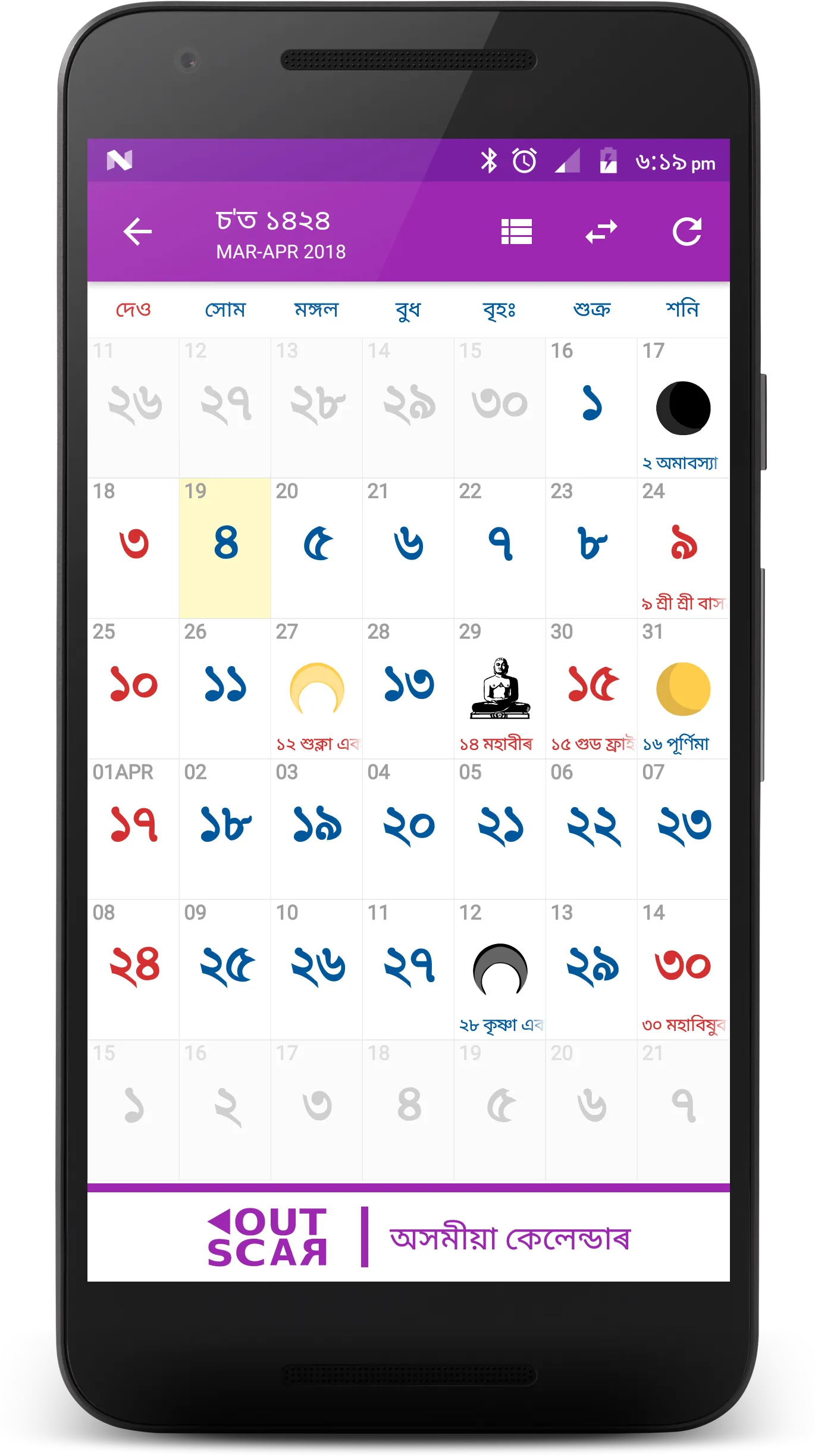 Assamese Calendar | Indus Appstore | Screenshot