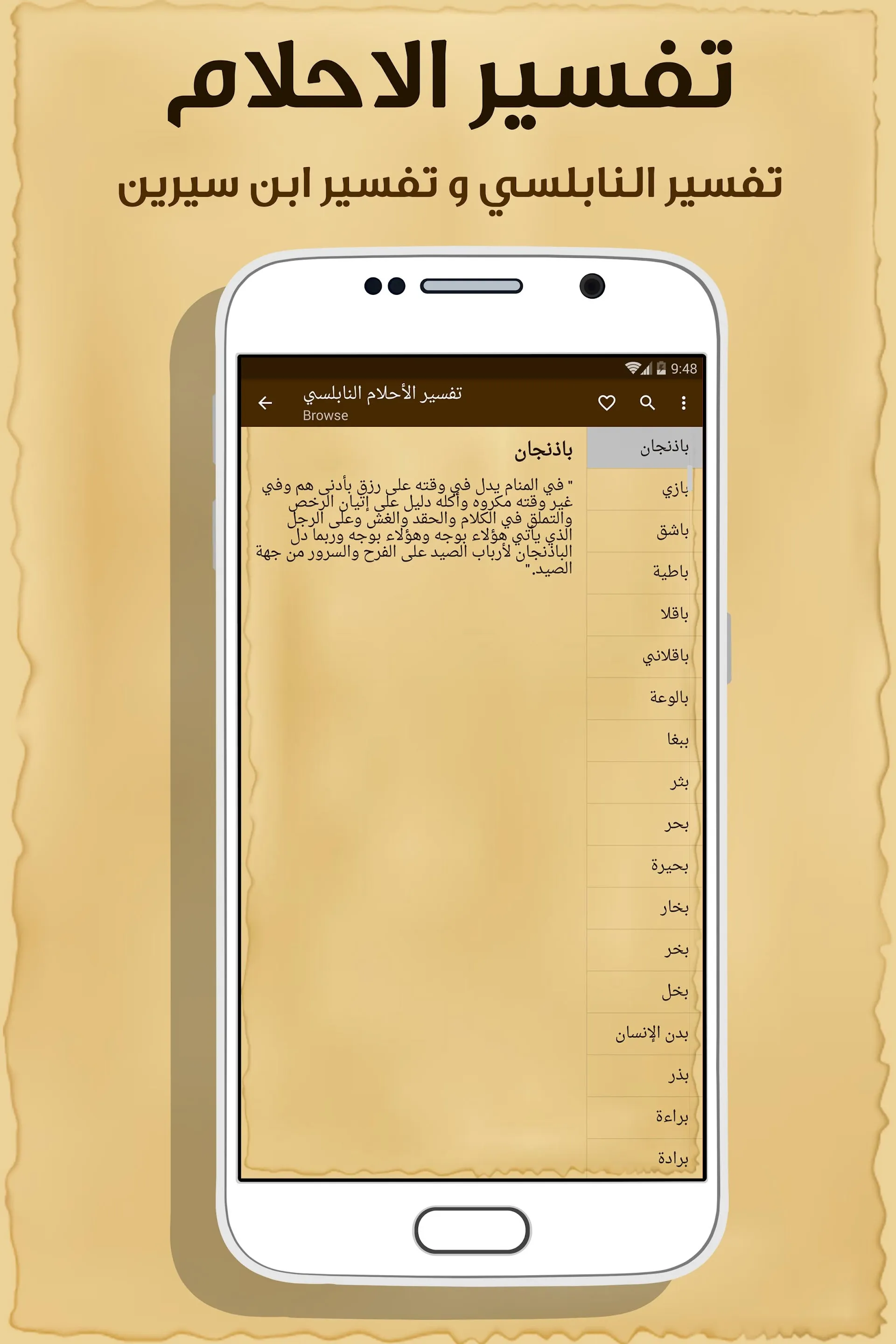 Arabic Dream Interpretation | Indus Appstore | Screenshot