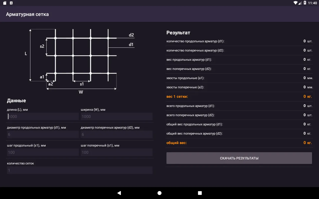 Арматурная сетка | Indus Appstore | Screenshot
