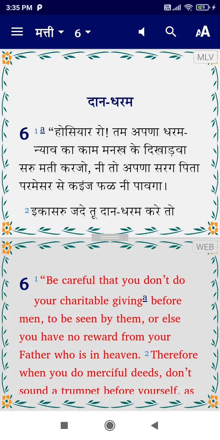 Malvi Bible | Indus Appstore | Screenshot