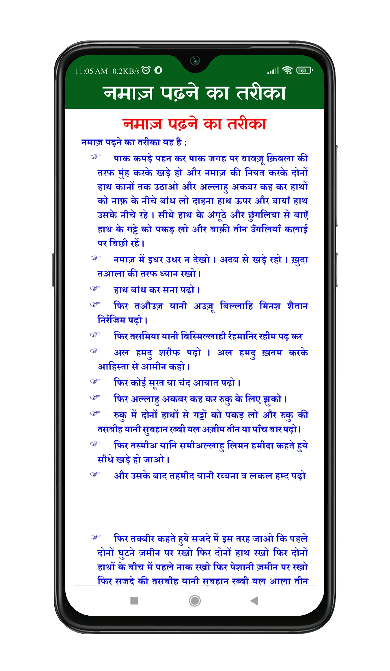 Asan Namaz Hindi | आसान नमाज़ | Indus Appstore | Screenshot