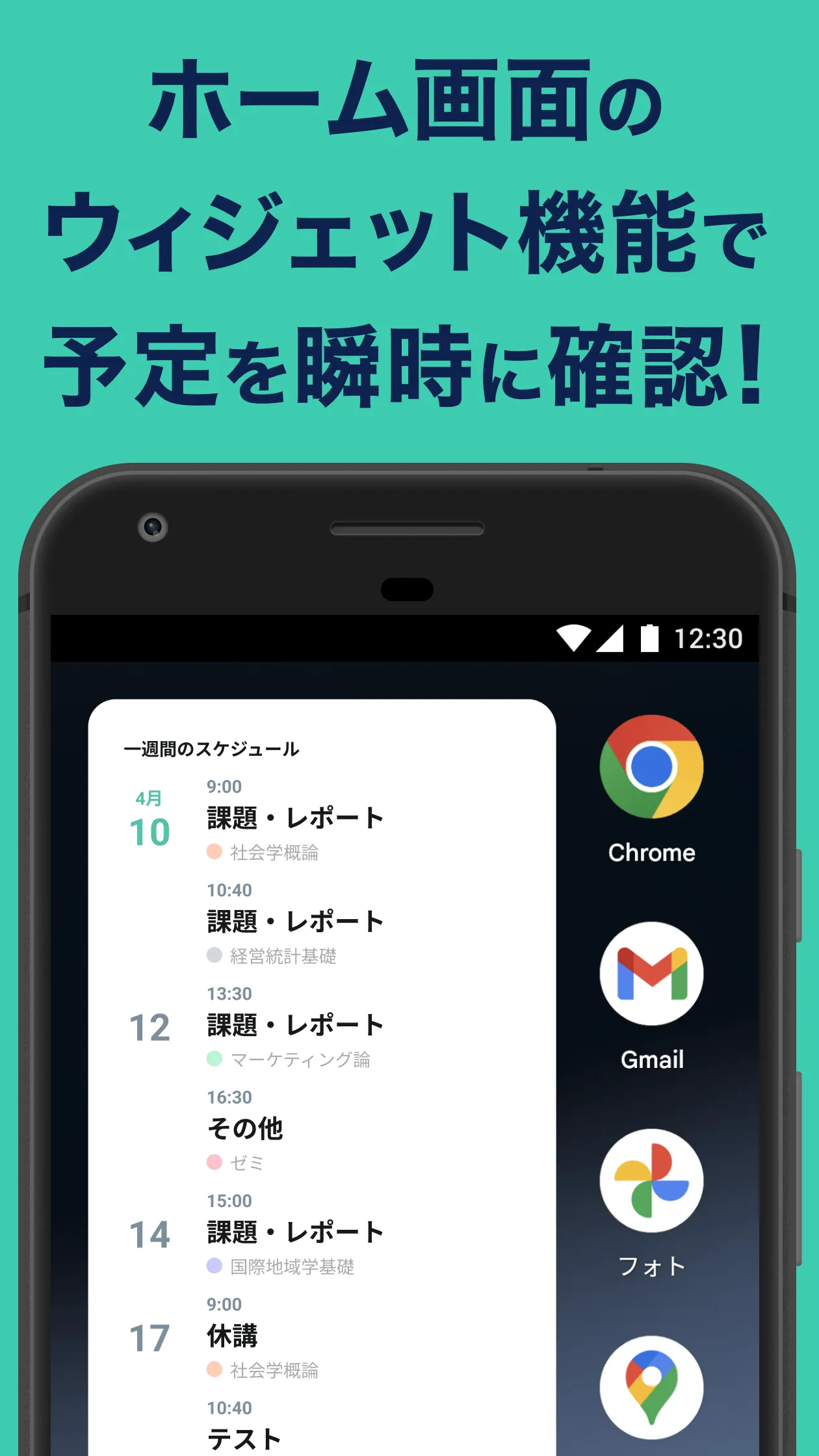 すごい時間割- 大学生の時間割 | Indus Appstore | Screenshot