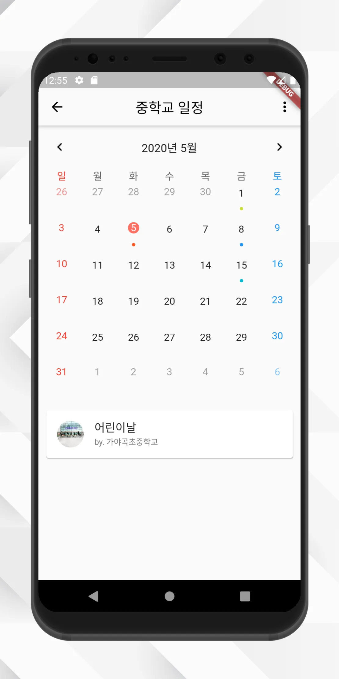 가야곡초중학교 - 학교 급식, 일정, 시간표, 갤러리  | Indus Appstore | Screenshot